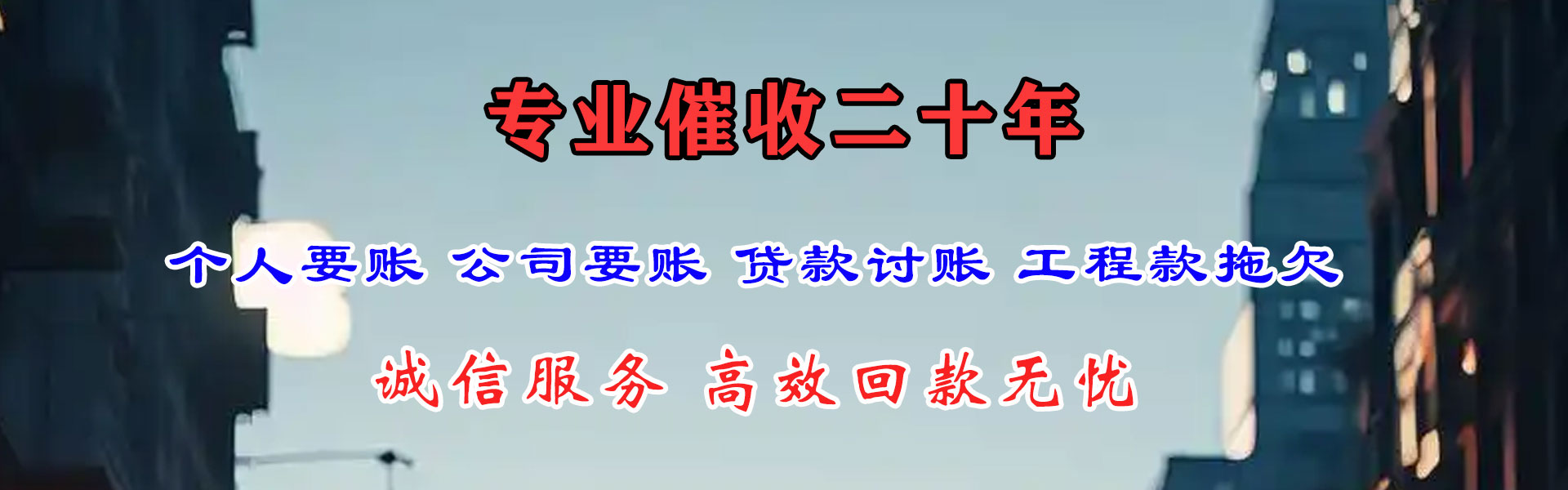 蓬莱讨债公司
