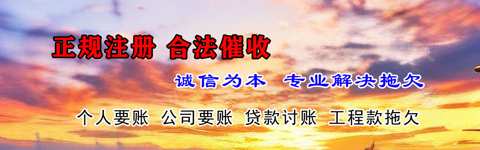 蓬莱讨账公司